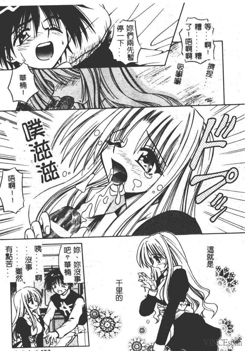 [Matra Milan] Ikuugensou [Chinese] page 77 full