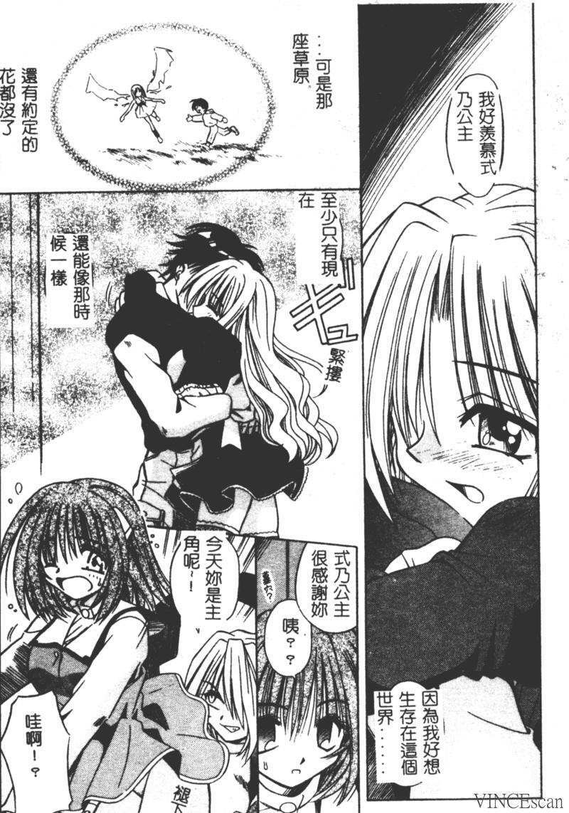 [Matra Milan] Ikuugensou [Chinese] page 79 full