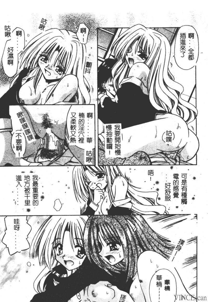 [Matra Milan] Ikuugensou [Chinese] page 81 full