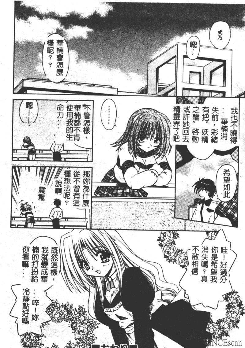 [Matra Milan] Ikuugensou [Chinese] page 84 full
