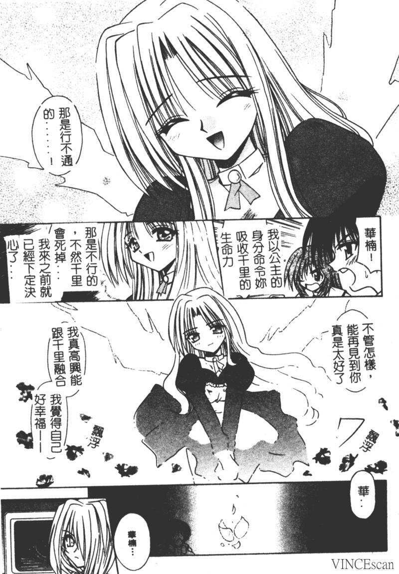 [Matra Milan] Ikuugensou [Chinese] page 87 full