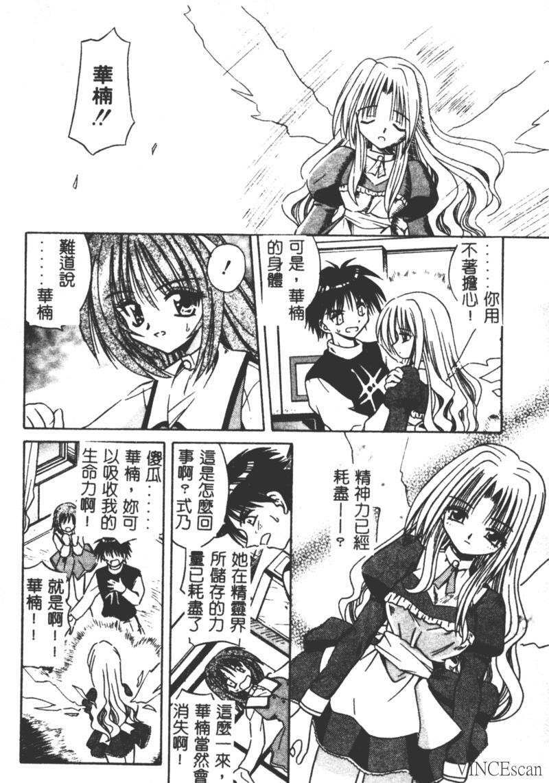 [Matra Milan] Ikuugensou [Chinese] page 88 full