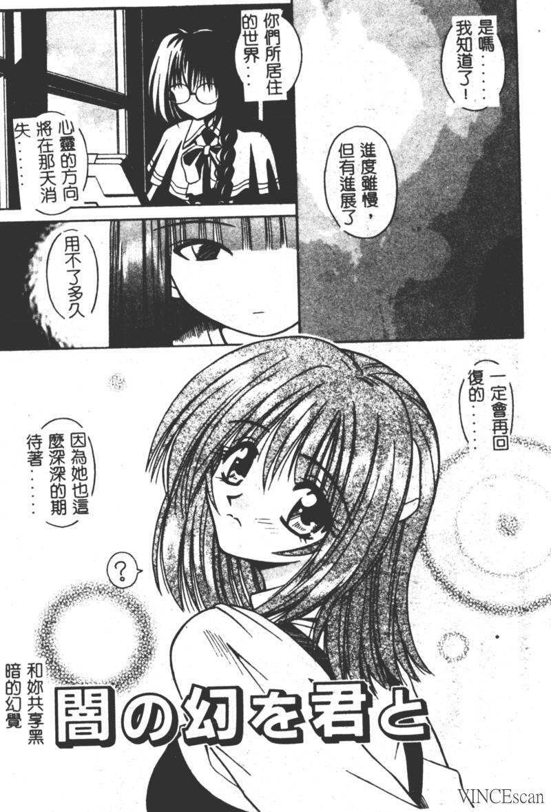 [Matra Milan] Ikuugensou [Chinese] page 89 full