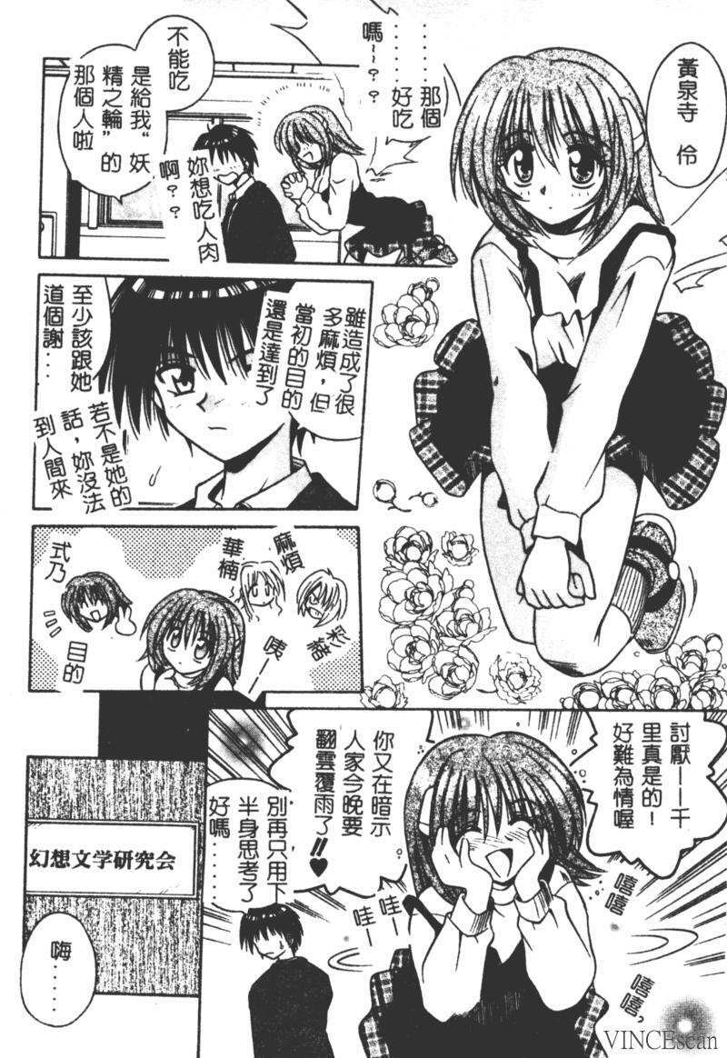 [Matra Milan] Ikuugensou [Chinese] page 90 full