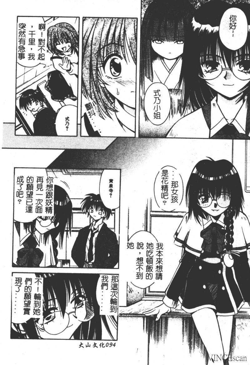 [Matra Milan] Ikuugensou [Chinese] page 92 full
