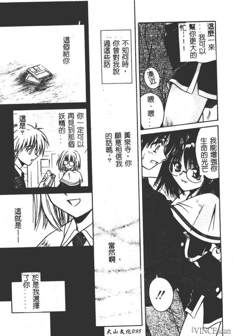 [Matra Milan] Ikuugensou [Chinese] page 93 full