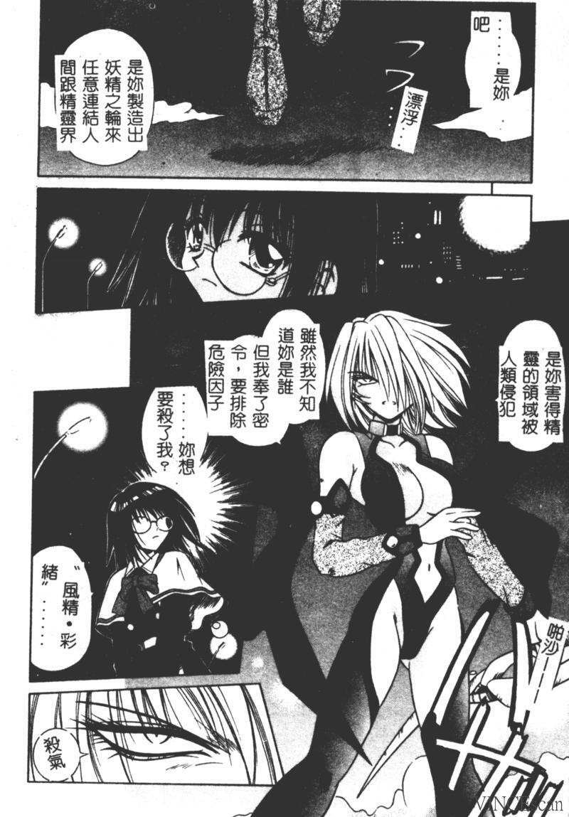 [Matra Milan] Ikuugensou [Chinese] page 94 full
