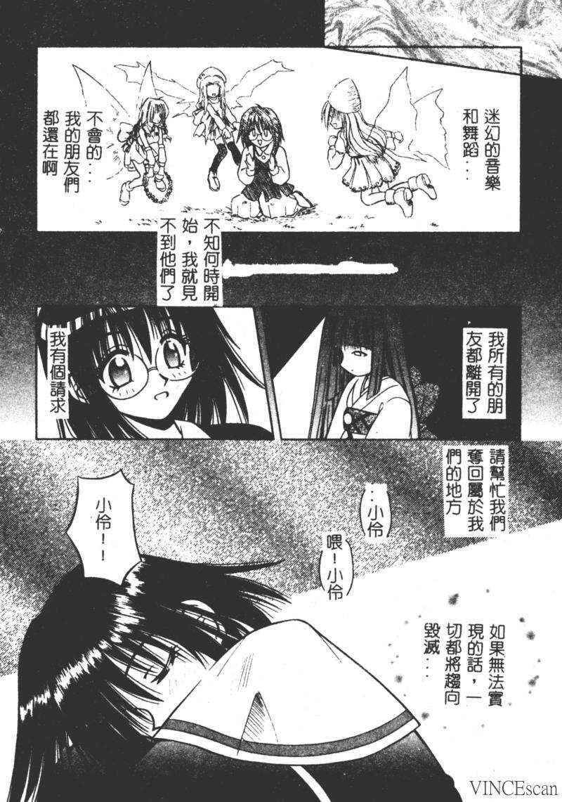 [Matra Milan] Ikuugensou [Chinese] page 96 full