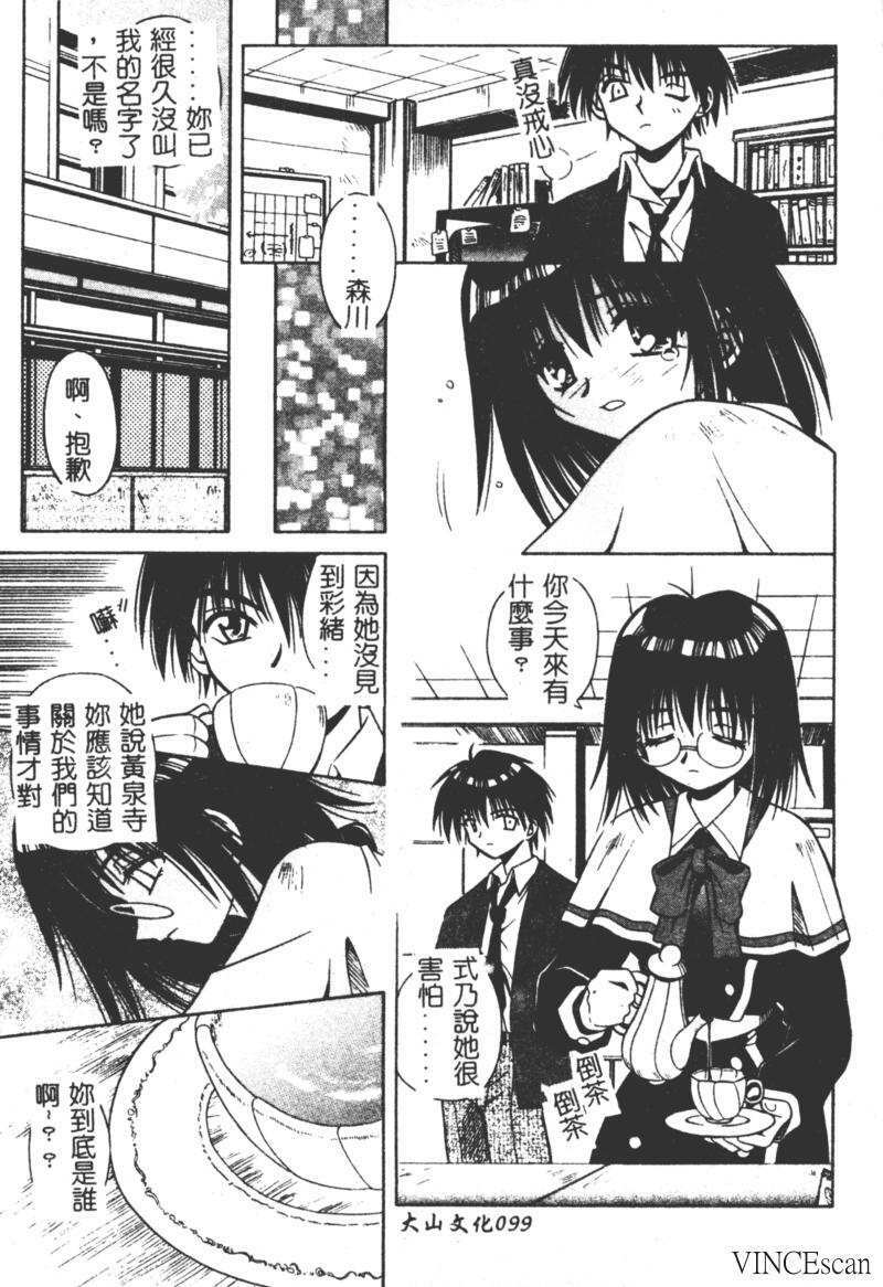 [Matra Milan] Ikuugensou [Chinese] page 97 full