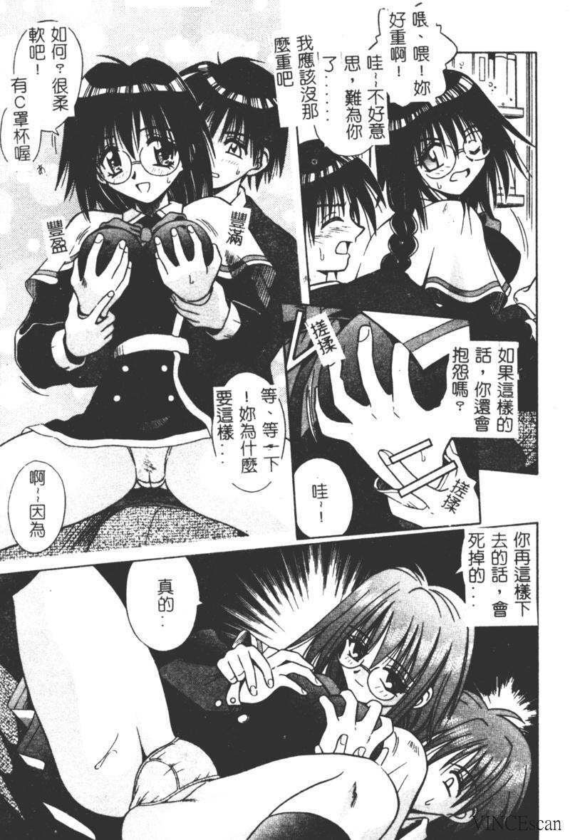 [Matra Milan] Ikuugensou [Chinese] page 99 full
