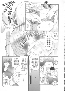 [Fuusen Club] Orgamania Ch. 4-7 [Korean] - page 13