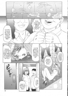 [Fuusen Club] Orgamania Ch. 4-7 [Korean] - page 36