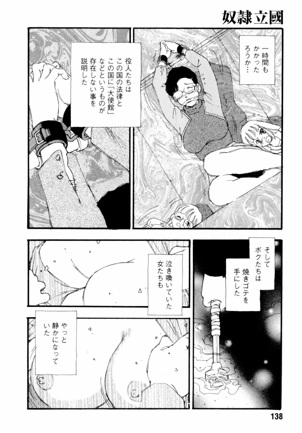 [Kaimeiji Yuu] Dorei rikkoku page 141 full