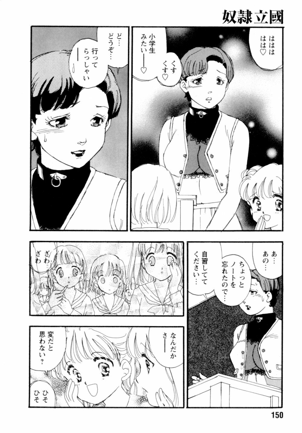 [Kaimeiji Yuu] Dorei rikkoku page 153 full