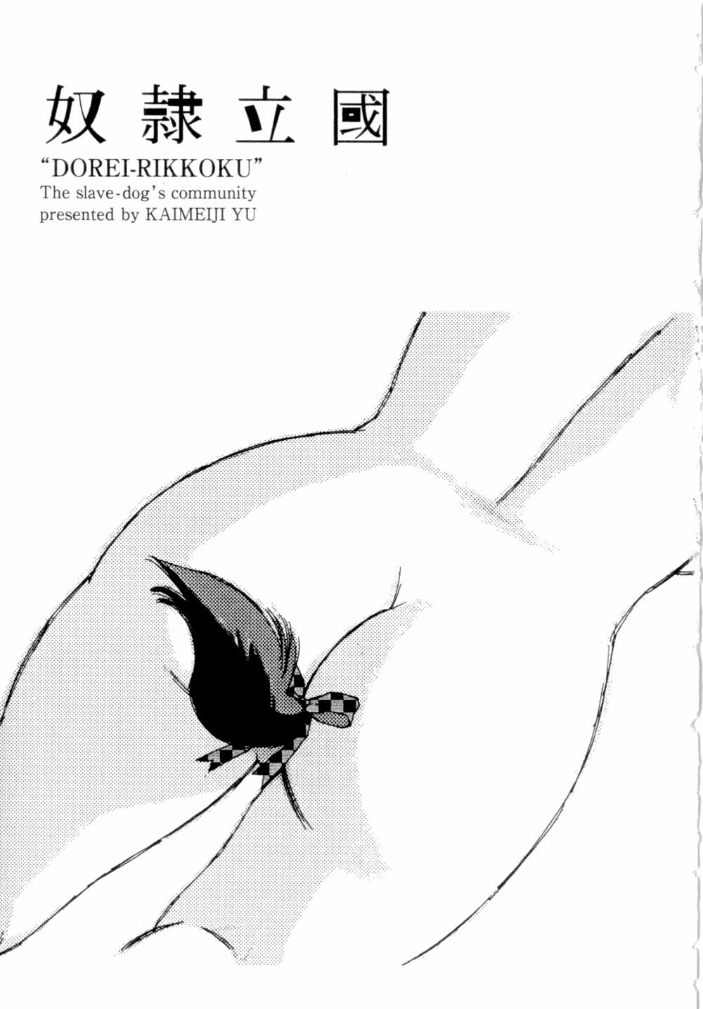 [Kaimeiji Yuu] Dorei rikkoku page 178 full