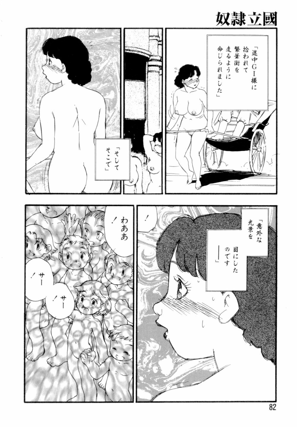 [Kaimeiji Yuu] Dorei rikkoku page 85 full