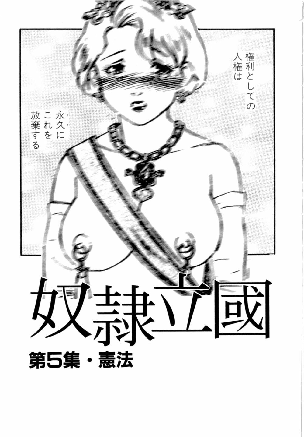 [Kaimeiji Yuu] Dorei rikkoku page 92 full