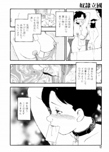 [Kaimeiji Yuu] Dorei rikkoku - page 15
