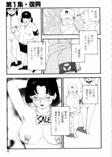 [Kaimeiji Yuu] Dorei rikkoku - page 16
