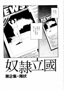 [Kaimeiji Yuu] Dorei rikkoku - page 32