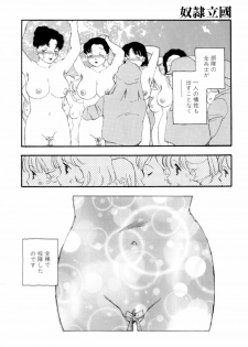 [Kaimeiji Yuu] Dorei rikkoku - page 39