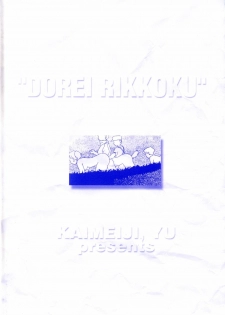 [Kaimeiji Yuu] Dorei rikkoku - page 7