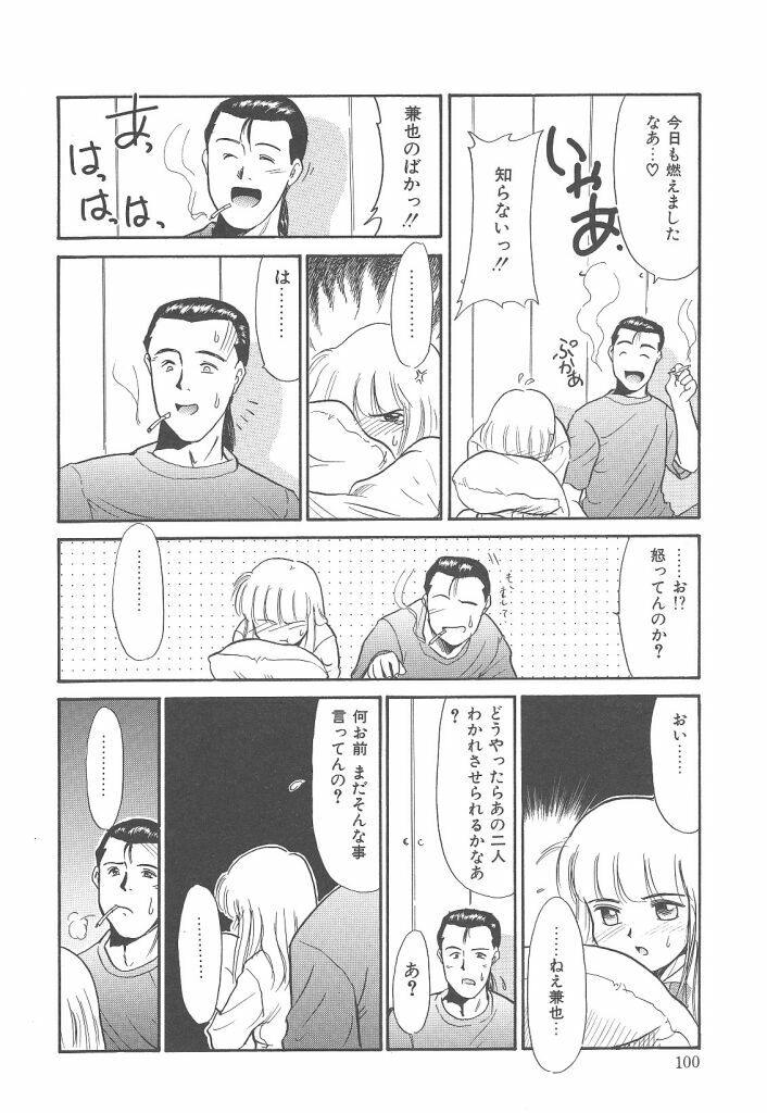 [Nekogen] Negative Lovers 4 ~Koisuru Shoujo wa Makenai!!~ page 100 full