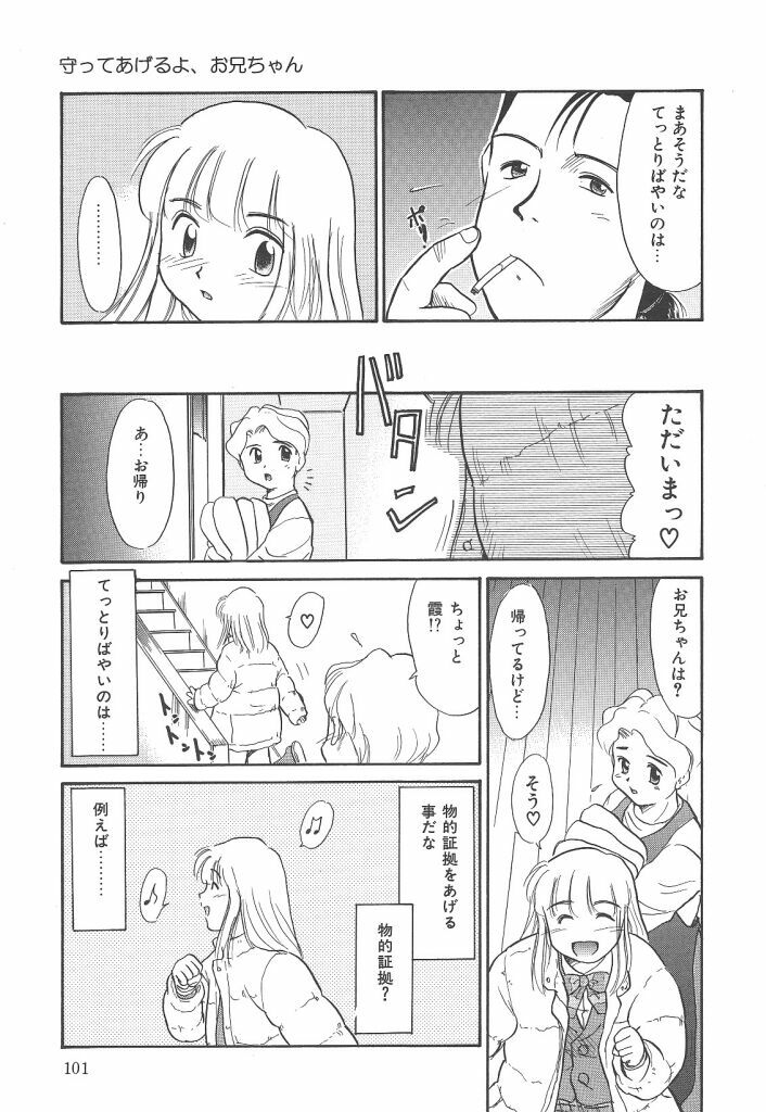[Nekogen] Negative Lovers 4 ~Koisuru Shoujo wa Makenai!!~ page 101 full