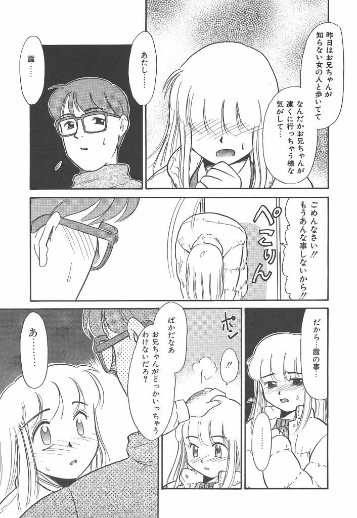 [Nekogen] Negative Lovers 4 ~Koisuru Shoujo wa Makenai!!~ page 103 full