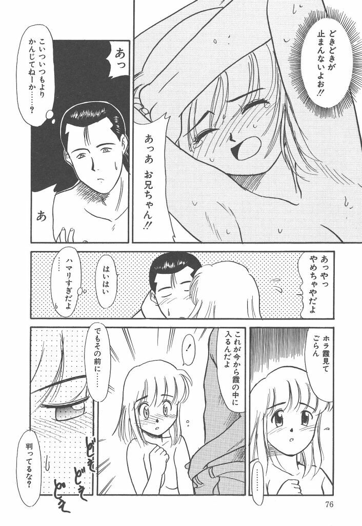 [Nekogen] Negative Lovers 4 ~Koisuru Shoujo wa Makenai!!~ page 76 full