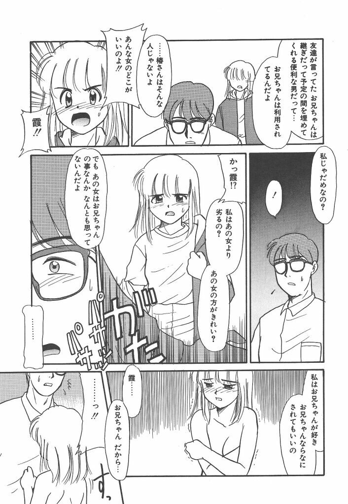 [Nekogen] Negative Lovers 4 ~Koisuru Shoujo wa Makenai!!~ page 83 full