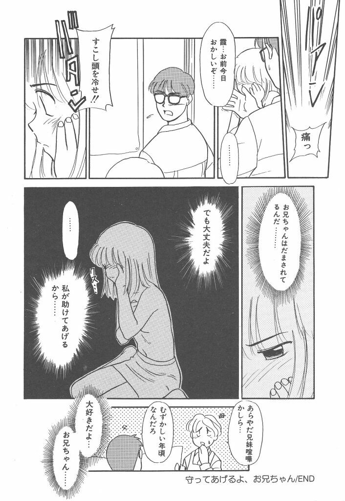 [Nekogen] Negative Lovers 4 ~Koisuru Shoujo wa Makenai!!~ page 84 full