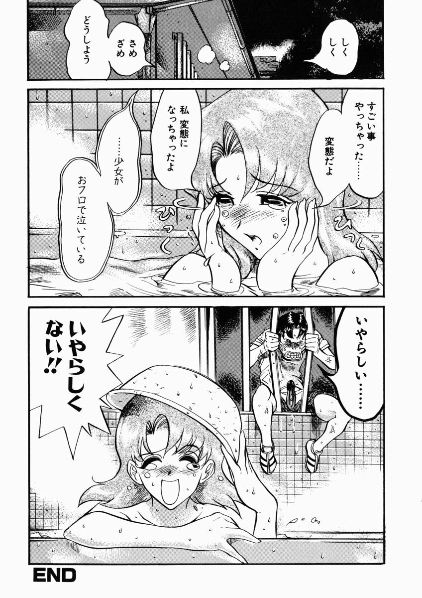 [Namezou] Hibi Sorya Mousou page 130 full