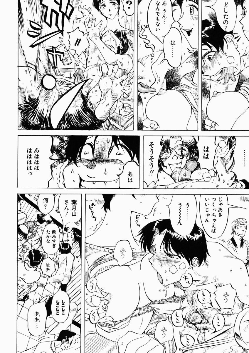 [Namezou] Hibi Sorya Mousou page 82 full
