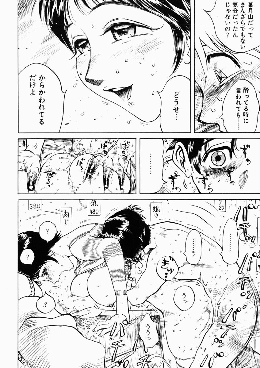 [Namezou] Hibi Sorya Mousou page 86 full