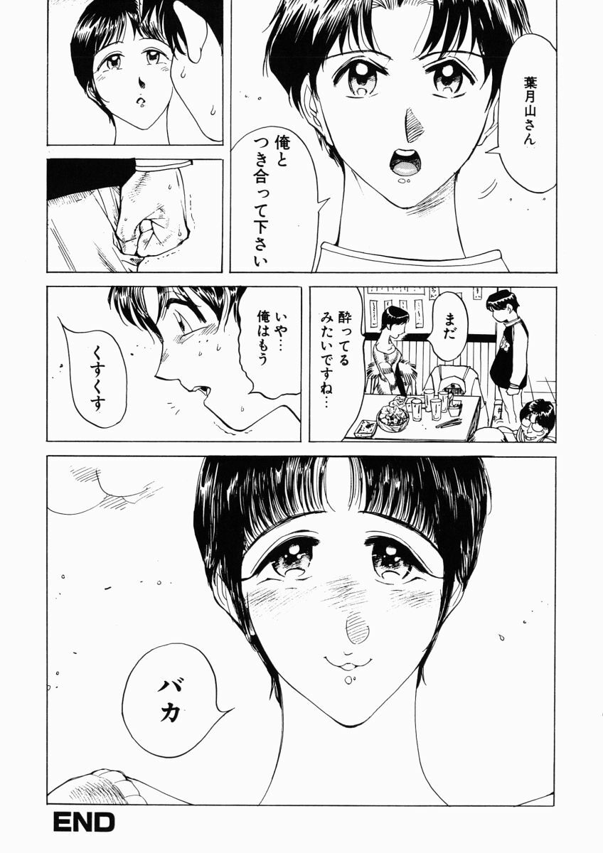[Namezou] Hibi Sorya Mousou page 90 full