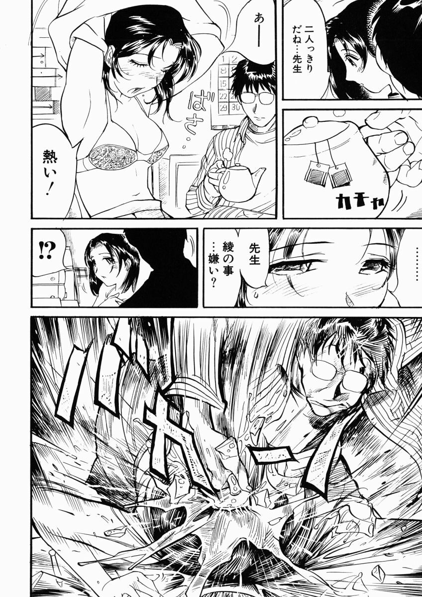 [Namezou] Hibi Sorya Mousou page 94 full