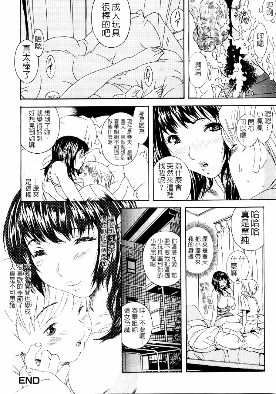 [Katsuragi You] Honki Jiru - Cowper's Gland Liquid? or Love Juice?...?! [Chinese] [自由幻想] page 100 full