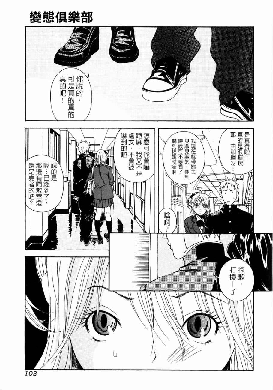 [Katsuragi You] Honki Jiru - Cowper's Gland Liquid? or Love Juice?...?! [Chinese] [自由幻想] page 101 full