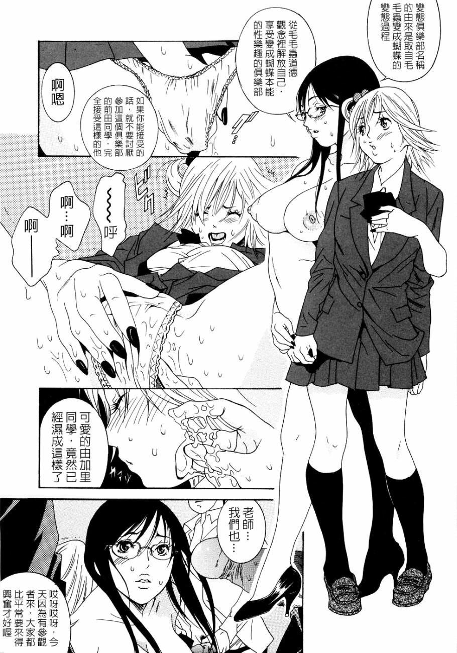 [Katsuragi You] Honki Jiru - Cowper's Gland Liquid? or Love Juice?...?! [Chinese] [自由幻想] page 105 full