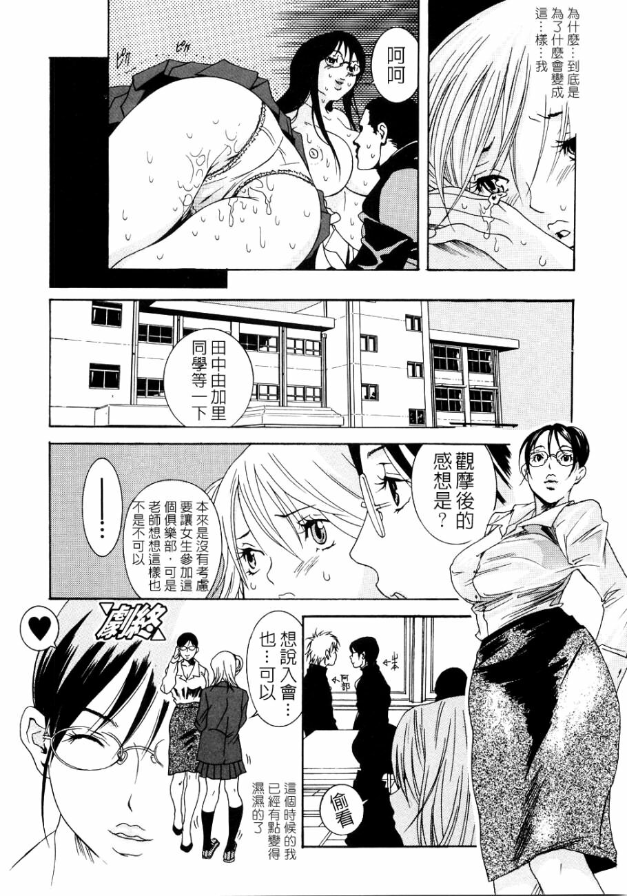 [Katsuragi You] Honki Jiru - Cowper's Gland Liquid? or Love Juice?...?! [Chinese] [自由幻想] page 108 full