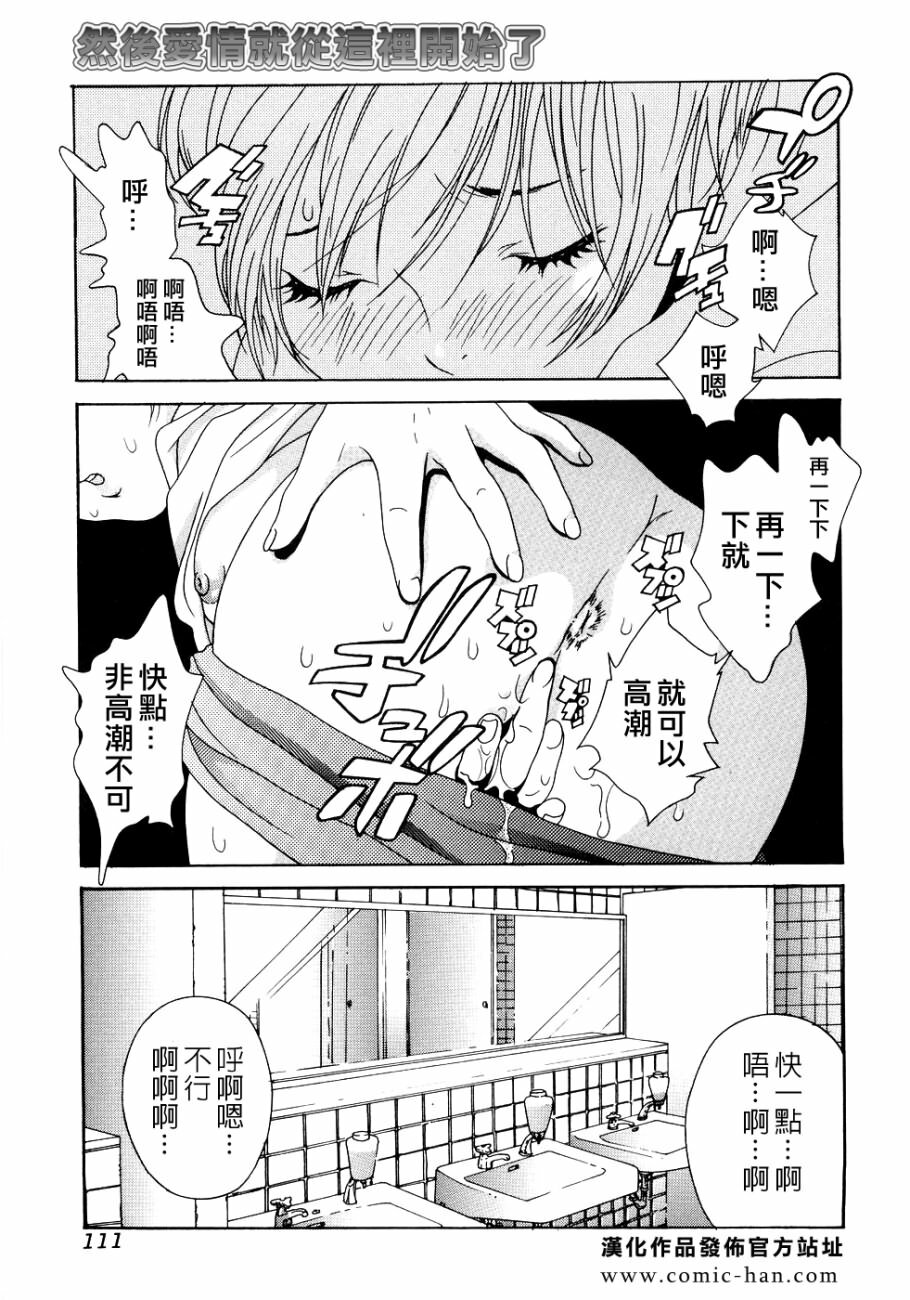 [Katsuragi You] Honki Jiru - Cowper's Gland Liquid? or Love Juice?...?! [Chinese] [自由幻想] page 109 full