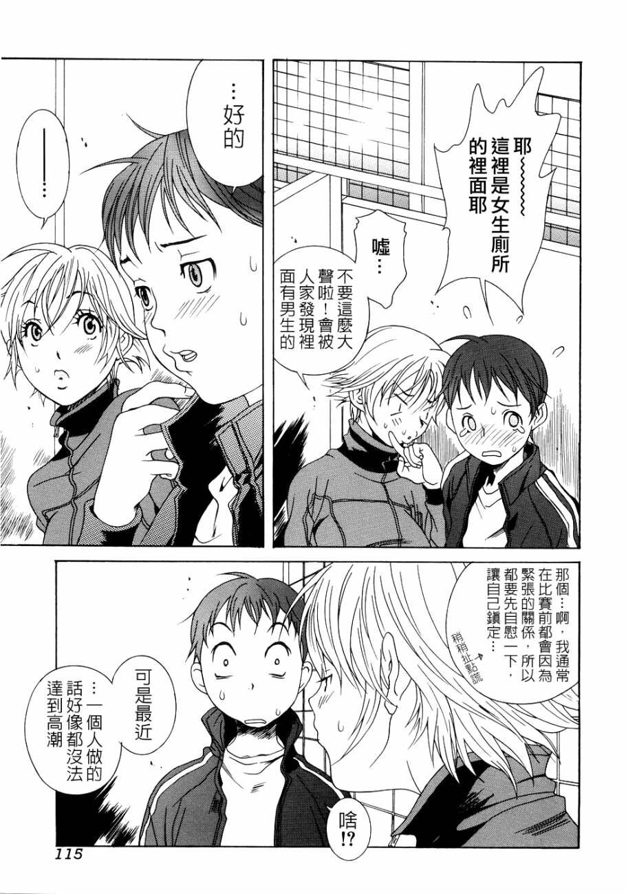 [Katsuragi You] Honki Jiru - Cowper's Gland Liquid? or Love Juice?...?! [Chinese] [自由幻想] page 113 full