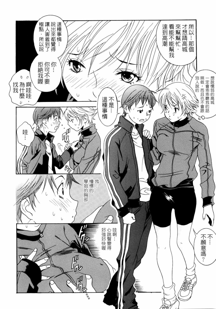 [Katsuragi You] Honki Jiru - Cowper's Gland Liquid? or Love Juice?...?! [Chinese] [自由幻想] page 114 full
