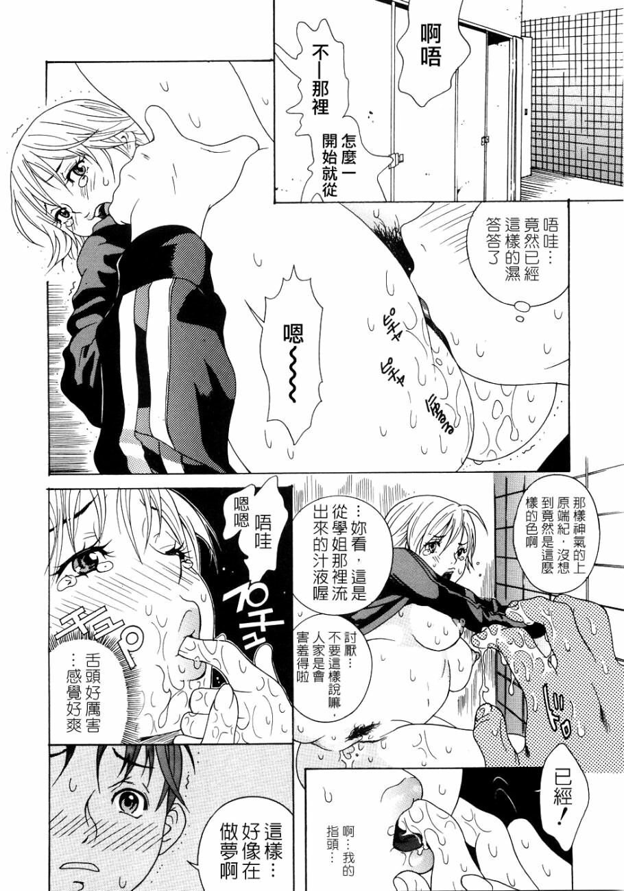 [Katsuragi You] Honki Jiru - Cowper's Gland Liquid? or Love Juice?...?! [Chinese] [自由幻想] page 116 full