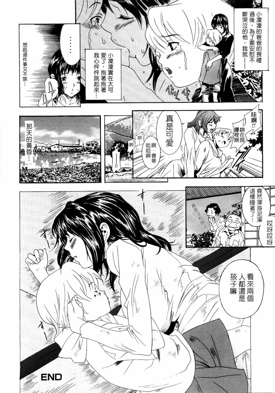 [Katsuragi You] Honki Jiru - Cowper's Gland Liquid? or Love Juice?...?! [Chinese] [自由幻想] page 88 full