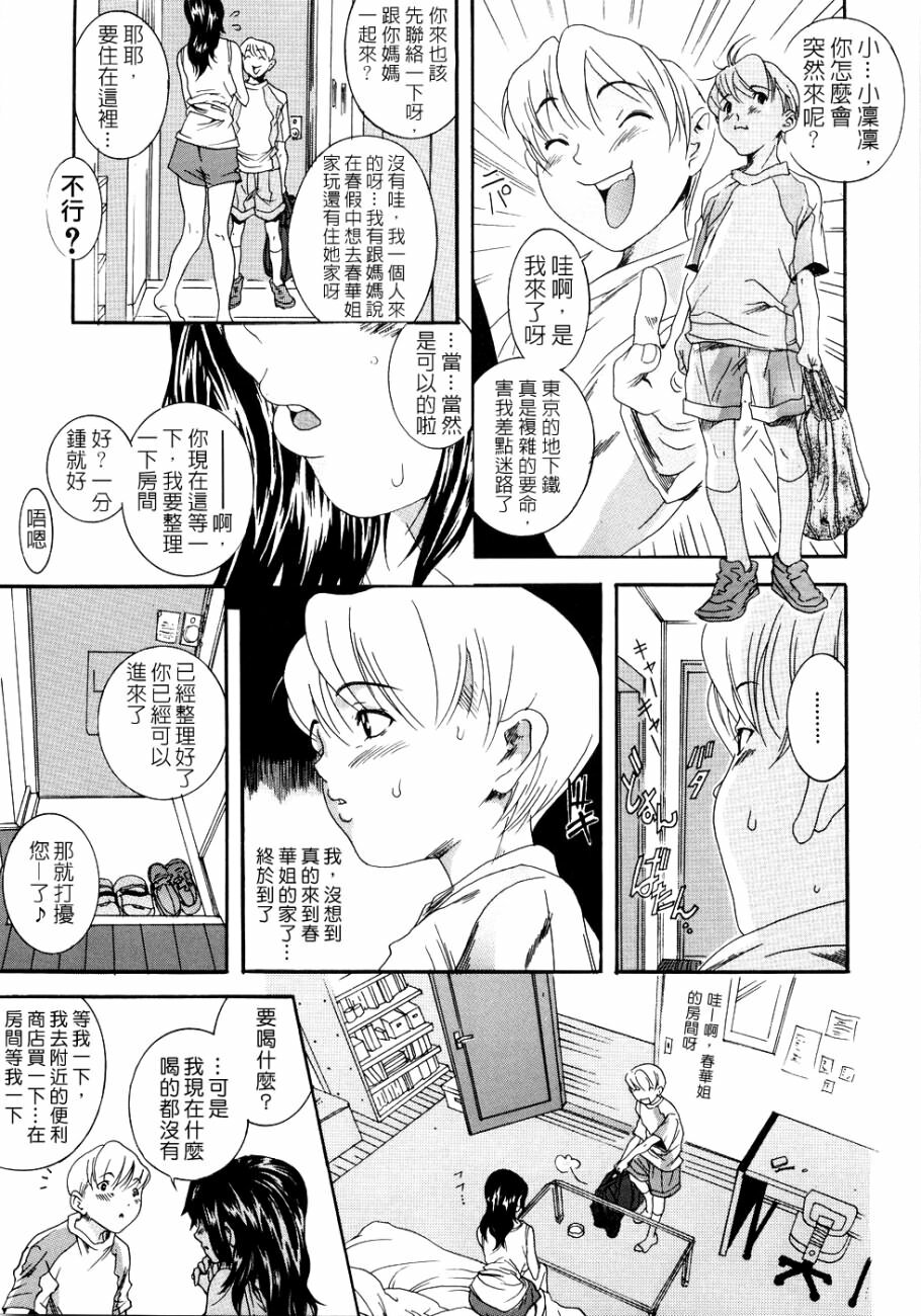 [Katsuragi You] Honki Jiru - Cowper's Gland Liquid? or Love Juice?...?! [Chinese] [自由幻想] page 91 full