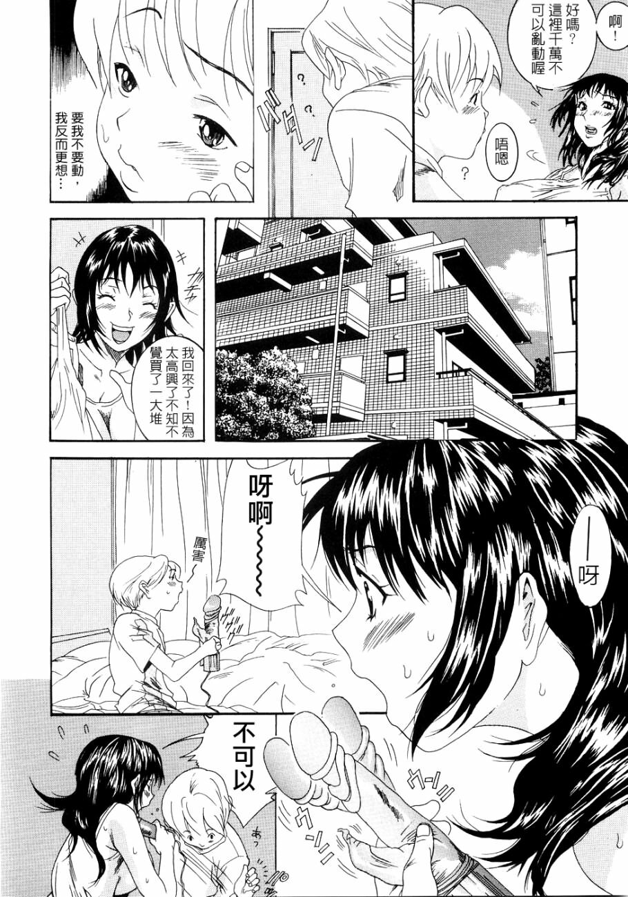 [Katsuragi You] Honki Jiru - Cowper's Gland Liquid? or Love Juice?...?! [Chinese] [自由幻想] page 92 full