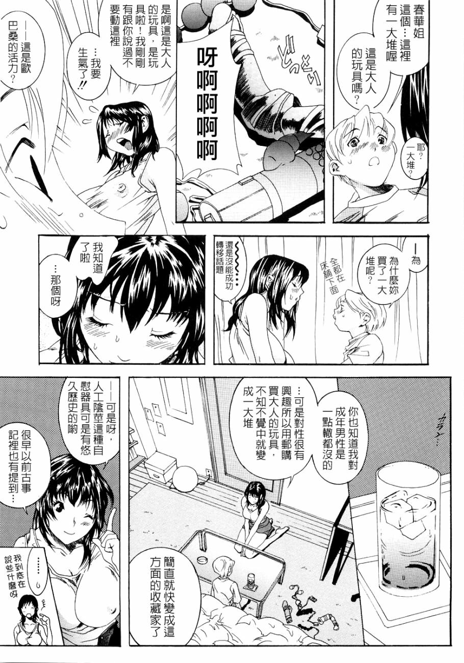 [Katsuragi You] Honki Jiru - Cowper's Gland Liquid? or Love Juice?...?! [Chinese] [自由幻想] page 93 full