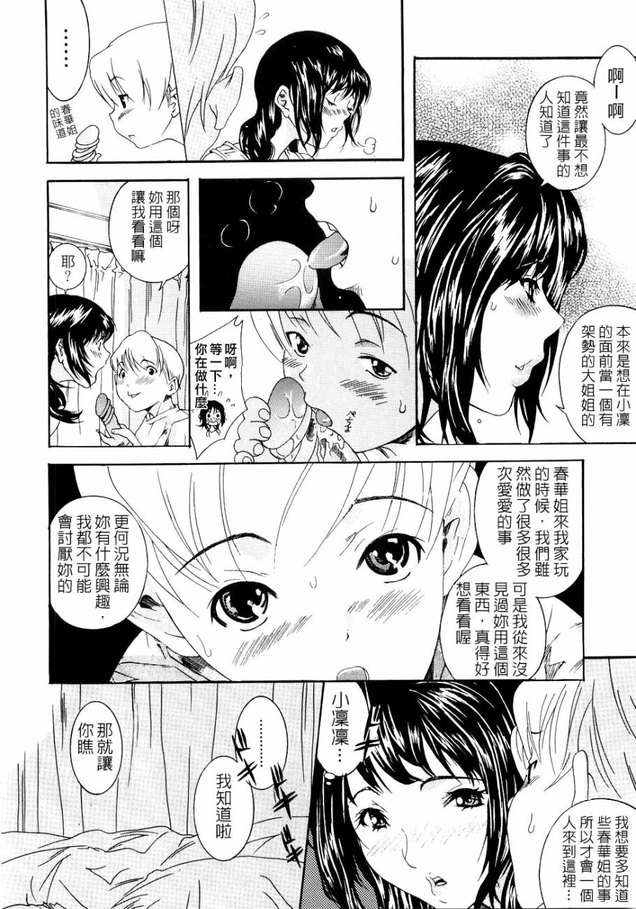 [Katsuragi You] Honki Jiru - Cowper's Gland Liquid? or Love Juice?...?! [Chinese] [自由幻想] page 94 full